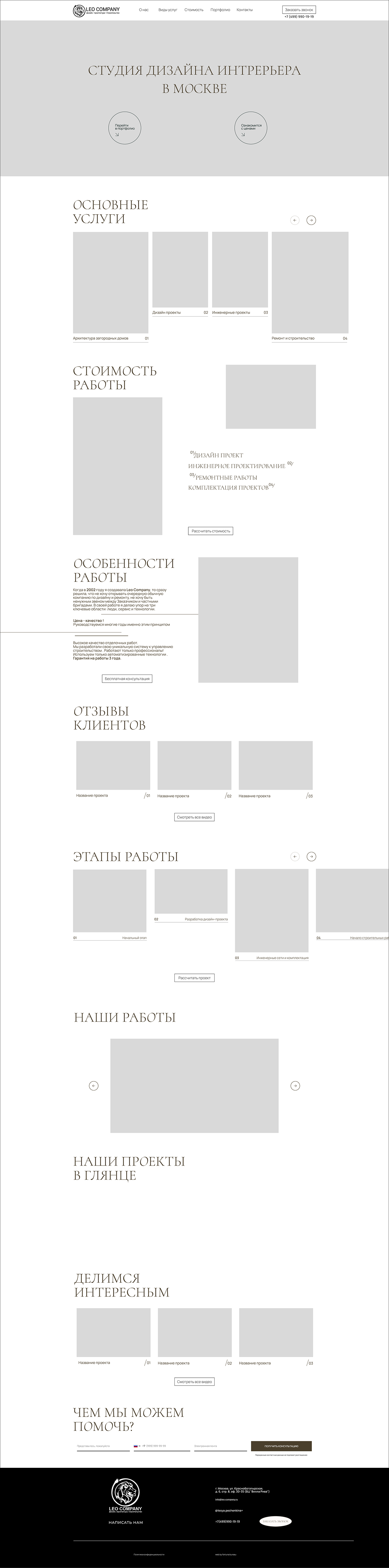 landing page tilda Web Design  Website дизайн интерьера лендинг Тильда