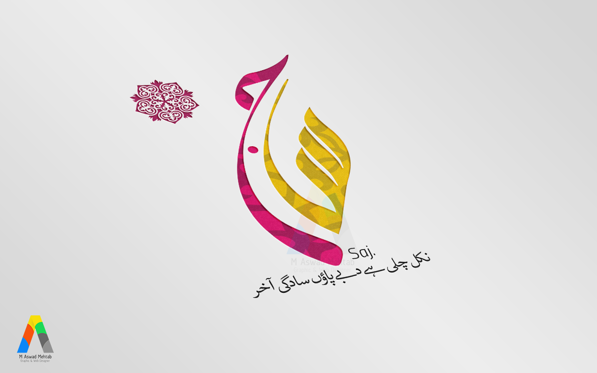 fasion urdu arabic logo Arabic logo Urdu Logo Logo Design calligraphic logo design ARABIC CALLIGRAPHY LOGO