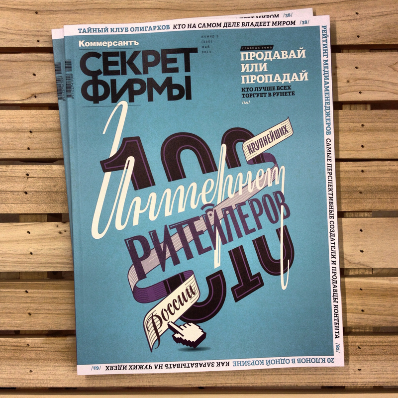 lettering magazine cover editorial totwo russian Retro