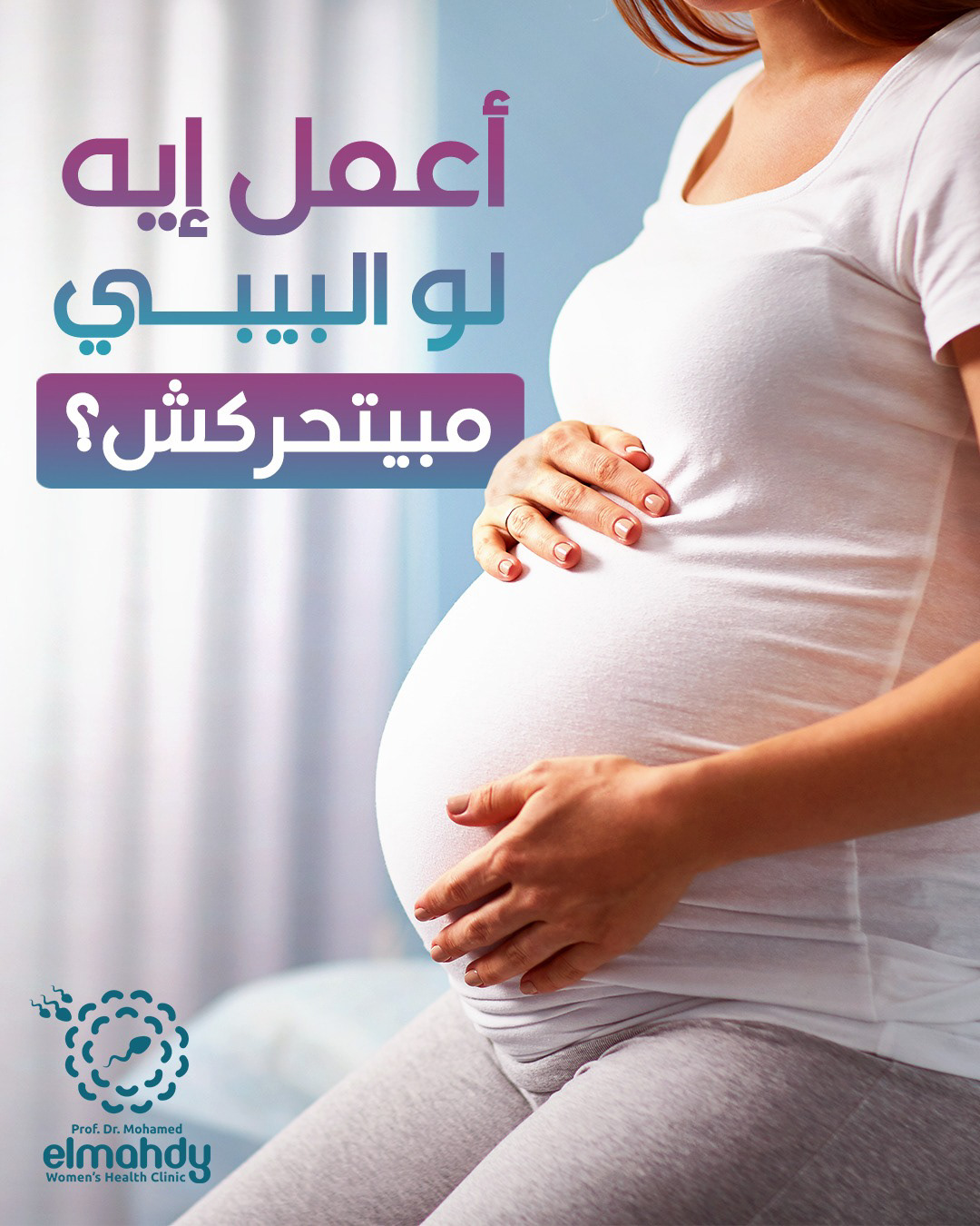gynaecologist medical advertising medical social media pregnancy pregnant