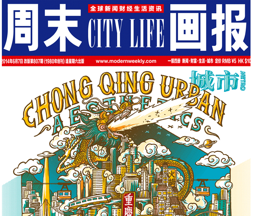 chongqing city ILLUSTRATION  Modern Weekly