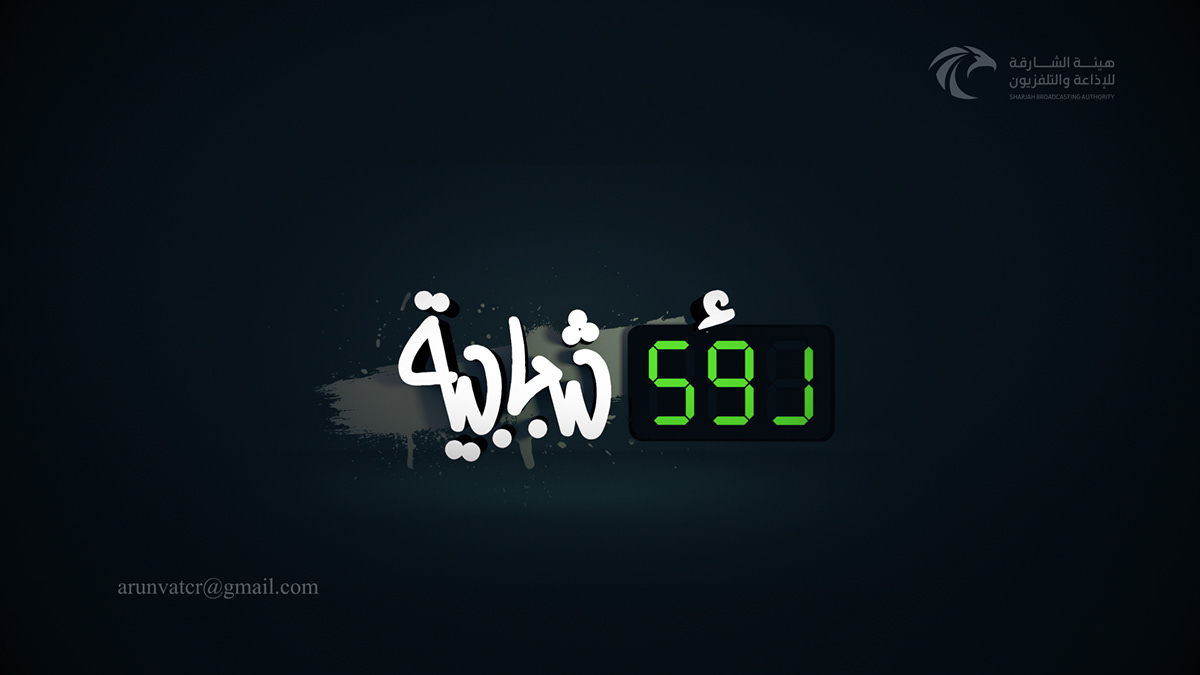 Sharjah tv motion graphics  animation  after effects ROA SHABABIAH
