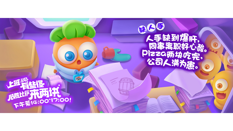 game carton H5 app UI music popular song china market pizzahut