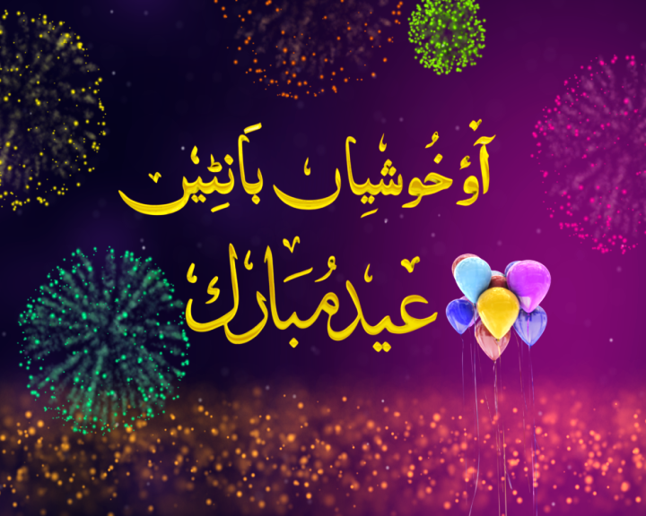 Eid FITR fitar fiter bakra happiness happy aaj news Entertainment
