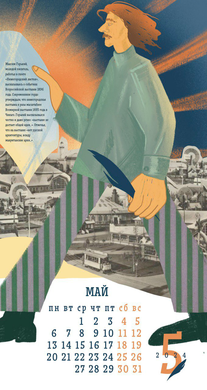 calendar design ILLUSTRATION  графический дизайн Digital Art  collage city Nizhny Novgorod Russia Kremlin design gráfico