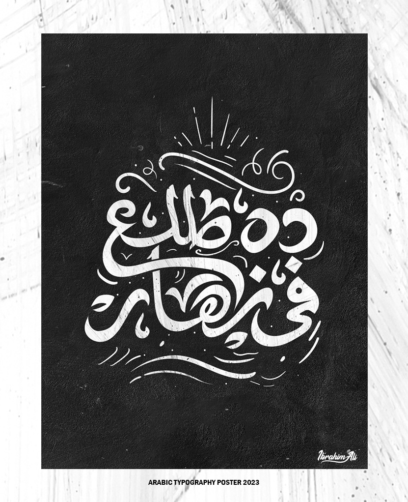 type font lettering تايبوجرافي كاليجرافي خط عربي arabic typography