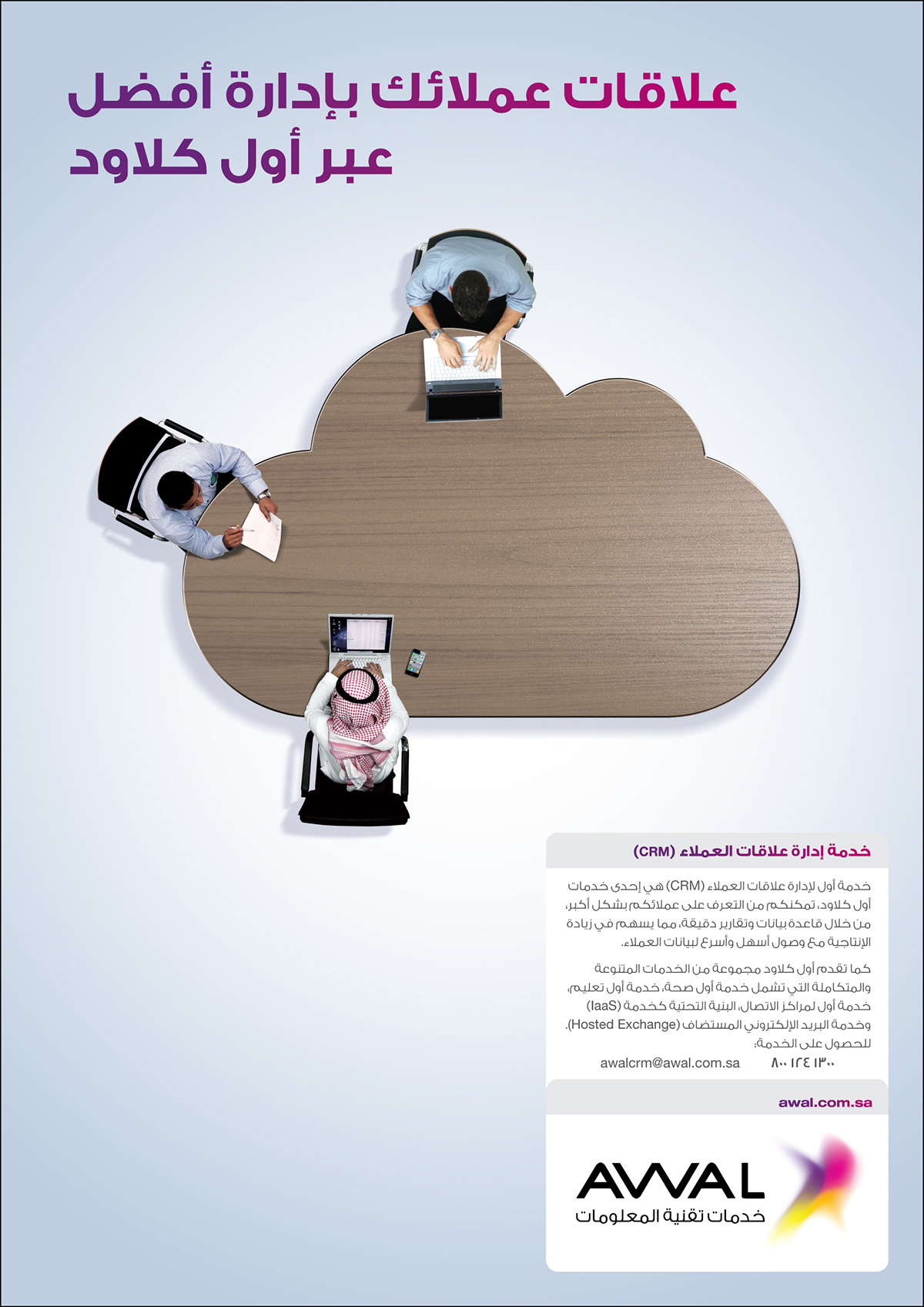 AWAL cloud computing cloud IT services IT stc