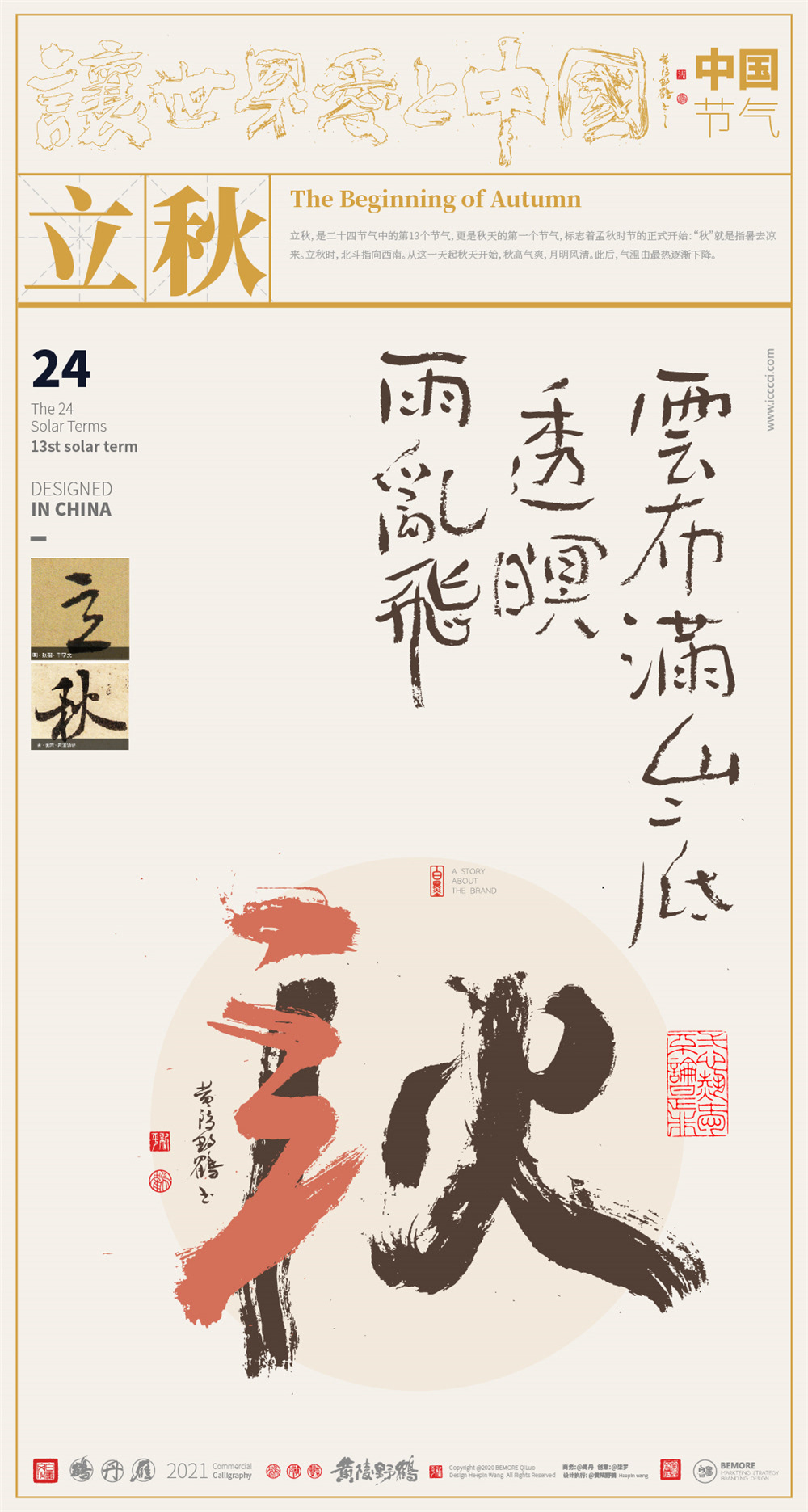 中国节气 中国风   书法字体 包装设计 商业书法 国潮 字体设计 海报设计