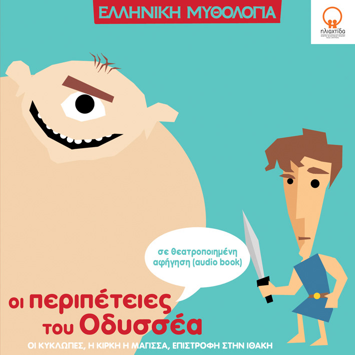 greek mythology children kids cd cover Booklet heroes myth cartoon