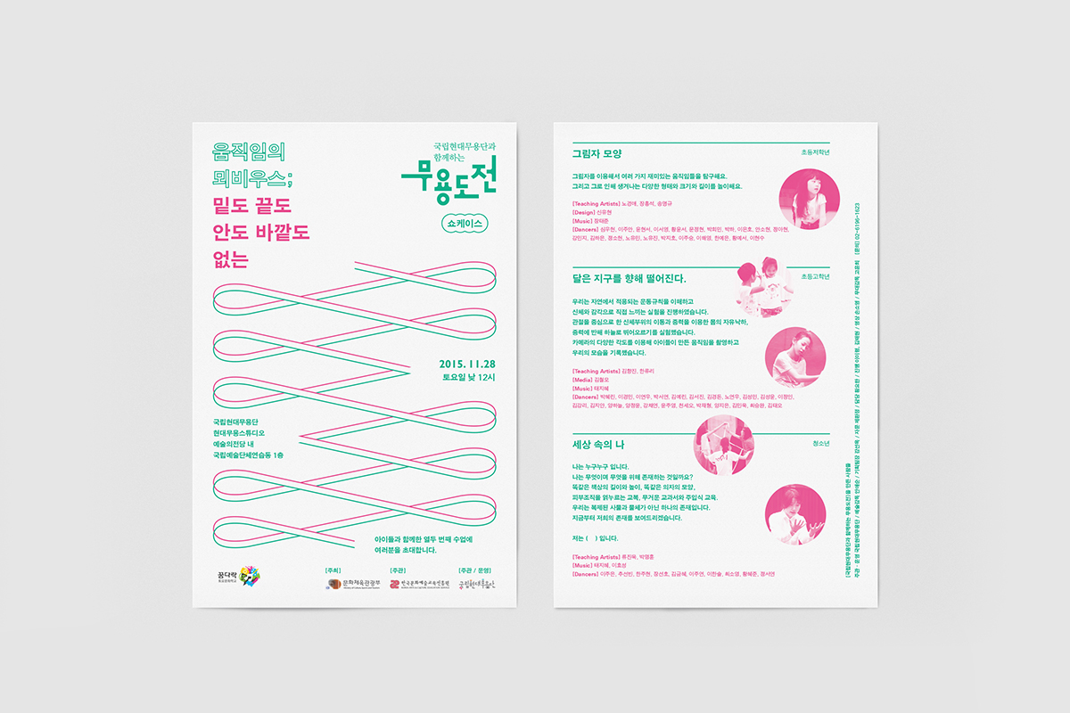 dancing color editorial poster lefleat book Korea