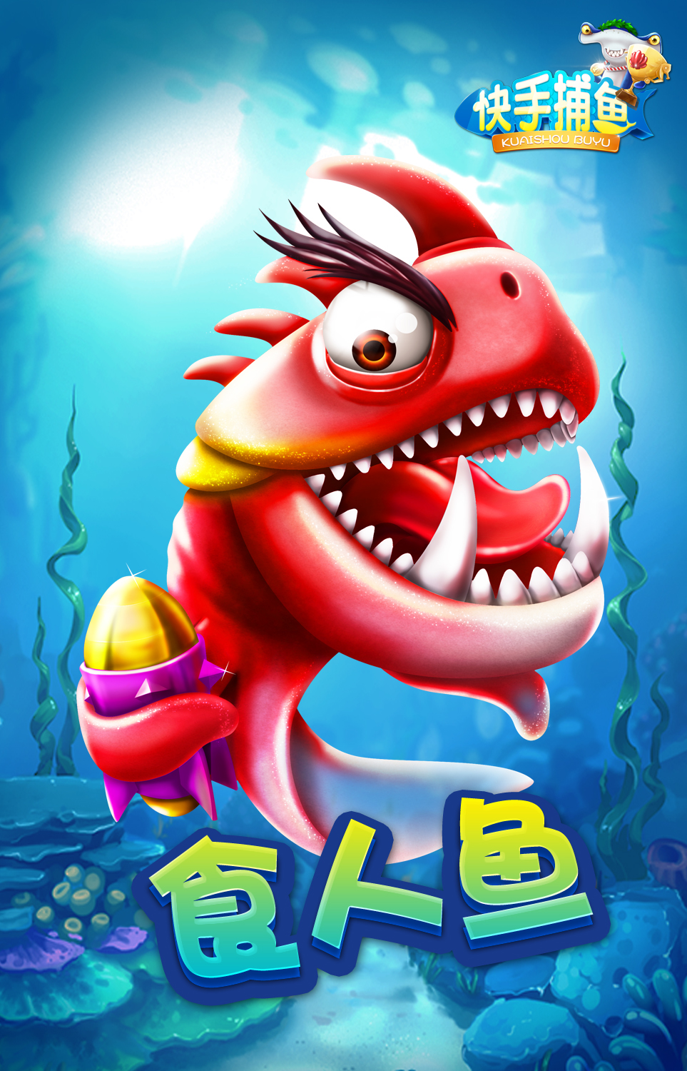 büyü fish iOS Game catroon   iPhone Game 捕鱼 手游 UI GUI