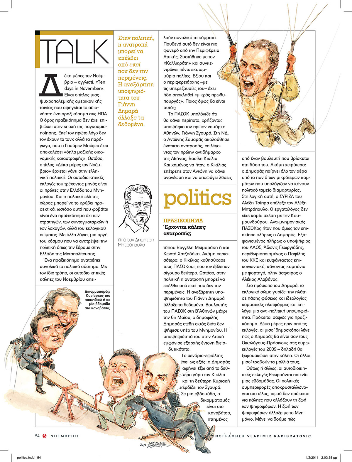 editorial magazine politics Greece watercolor politicians portraits funny caricatures