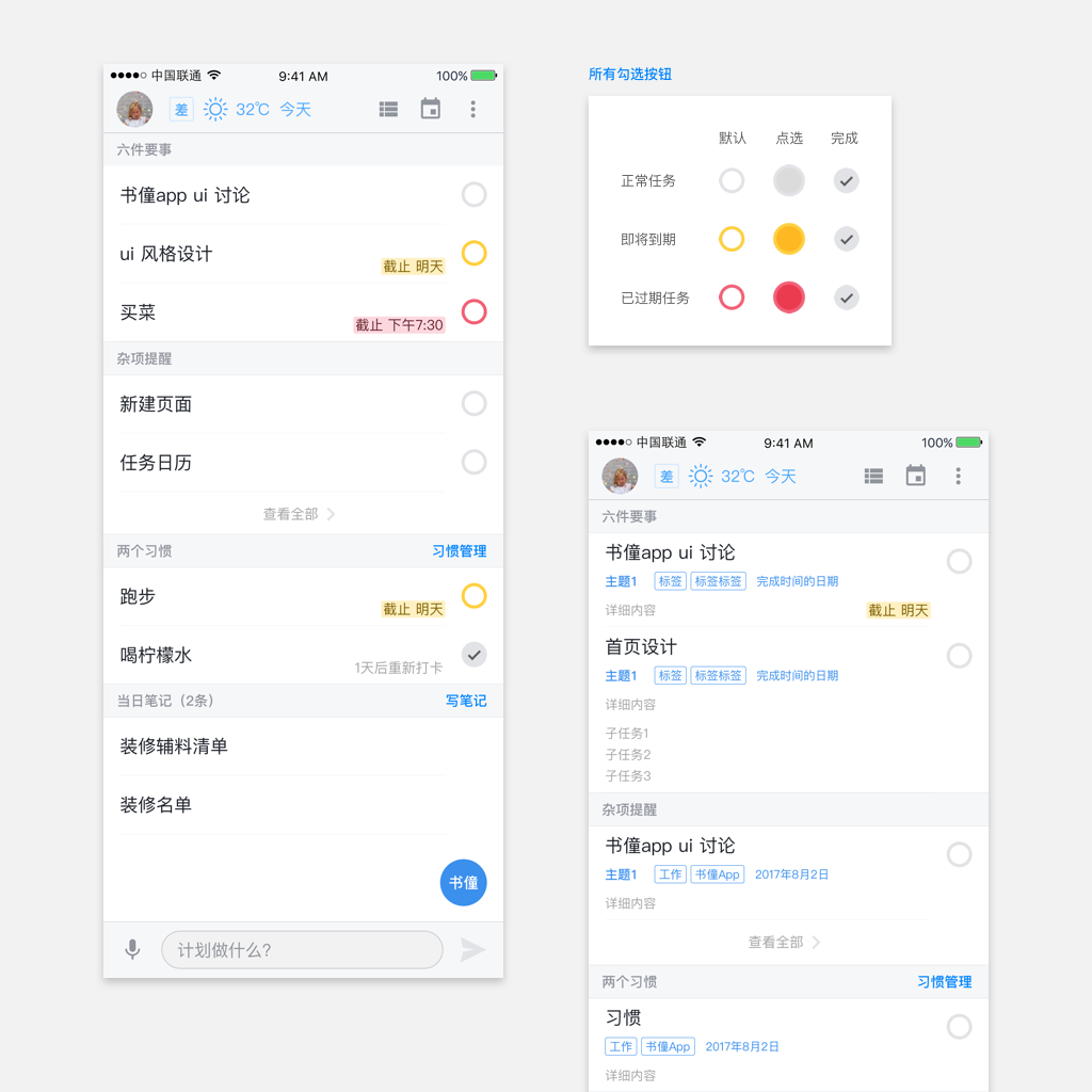 task management to-do UI china beijing 北京 design