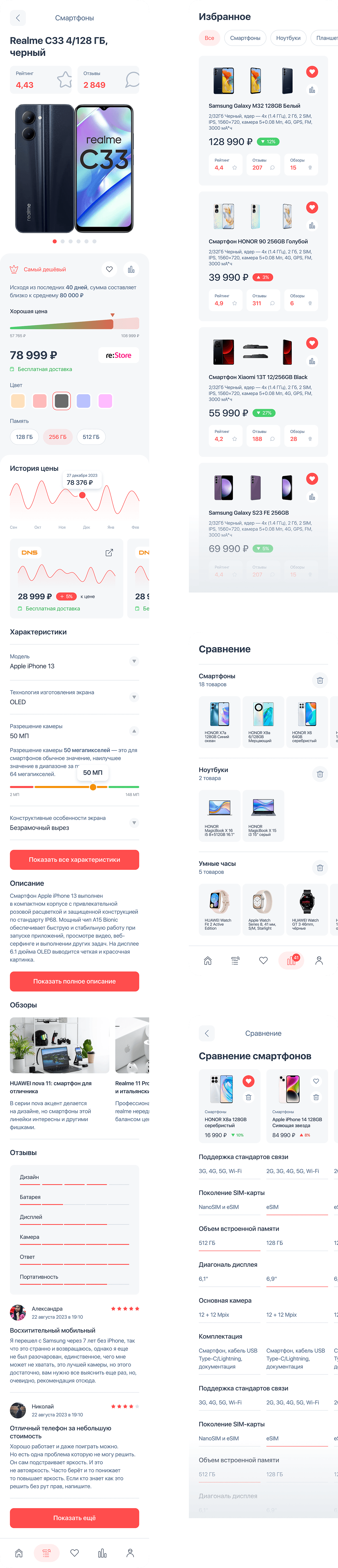 app mobile shop store Ecommerce light comparison Gadget price sale