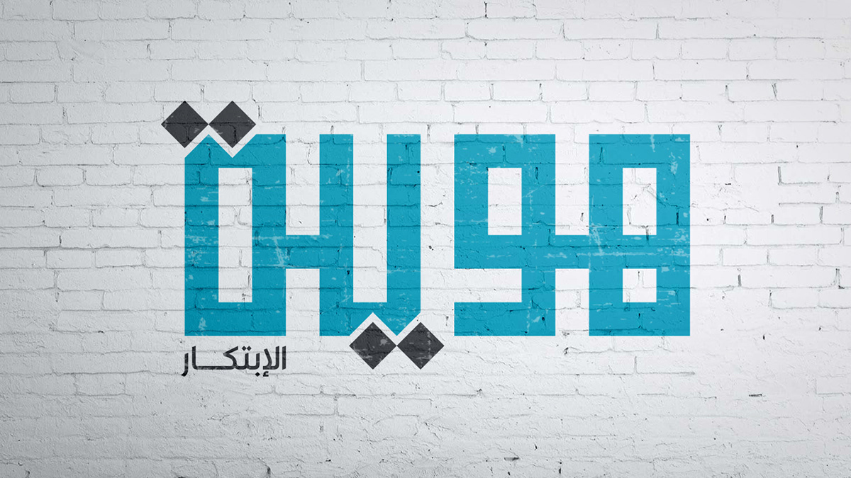 arabic blue brand hawiah logo ازرق رمادي شعار كوفي   هوية الابتكار