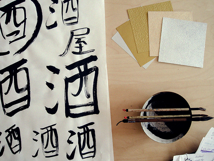 logo japanese brand identity kanji Sake ship pirates boat Label Importing Import gold Japanese Calligraphy Classic traditional