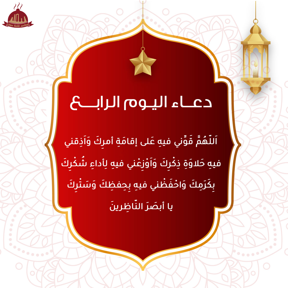 duaa islamic muslim ramadan ramadan kareem Social media post text رمضان كريم