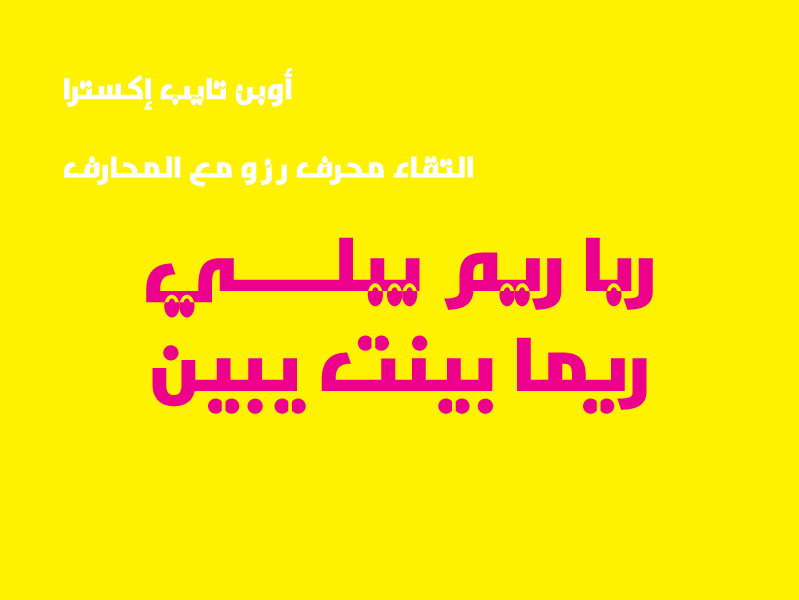 arabic fonts arabic font خط عربي  خطوط عربي الخط العربي الخطوط العربي type Opentype arabic type type face zakdesign