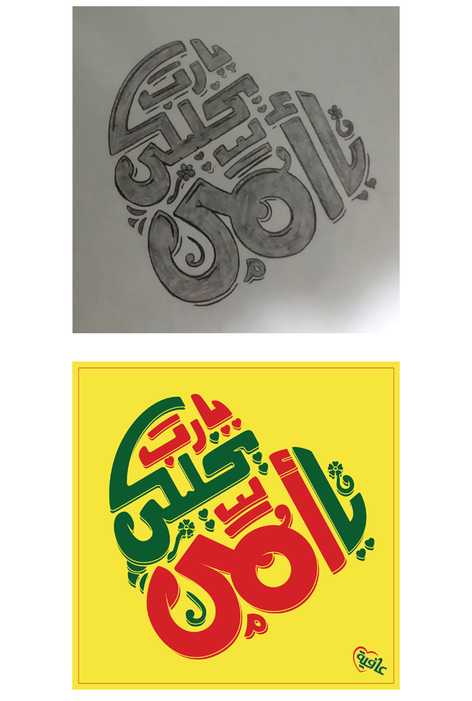 typography   Calligraphy   art direction  design Afya oil branding  arabic typo  arabic typography arabic calligraphy