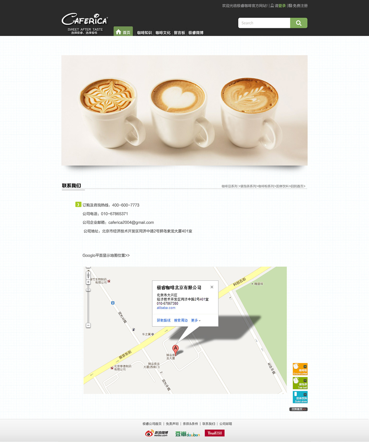 咖啡公司网站