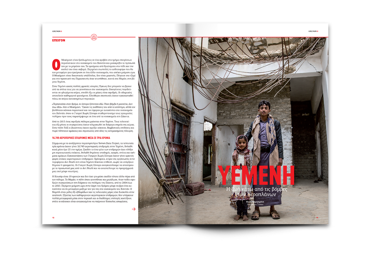 MEDECINS SANS FRONTIERES Magazine design Greece comeback studio No Borders magazine