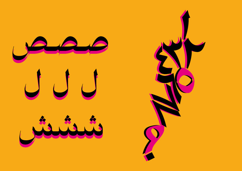 font design arabic font graphic design  typography   type design