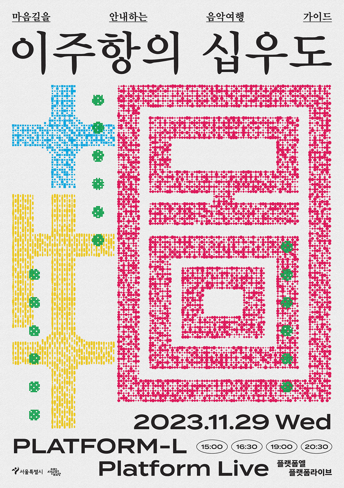 poster Graphic Designer typography   Performance Korea music artwork digital illustration art