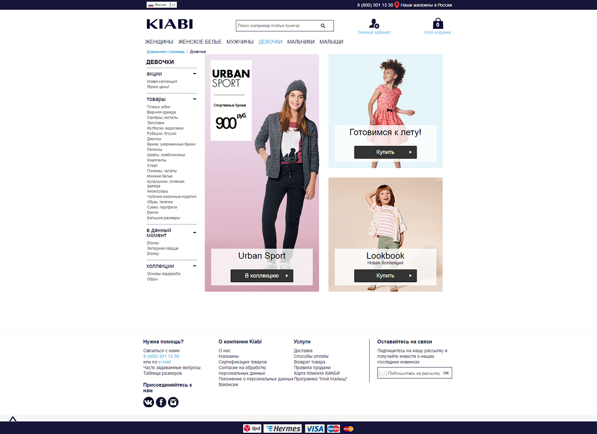 animation commerciale web-design e-commerce Mode