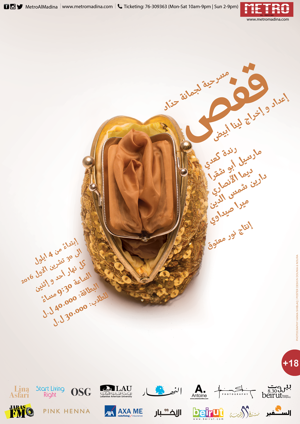 Theatre arabic typography poster lebanon