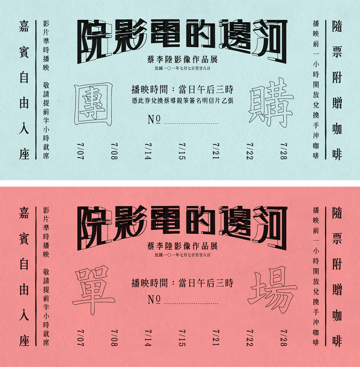 Tsai Ming Liang Cinema Retro river retrospective