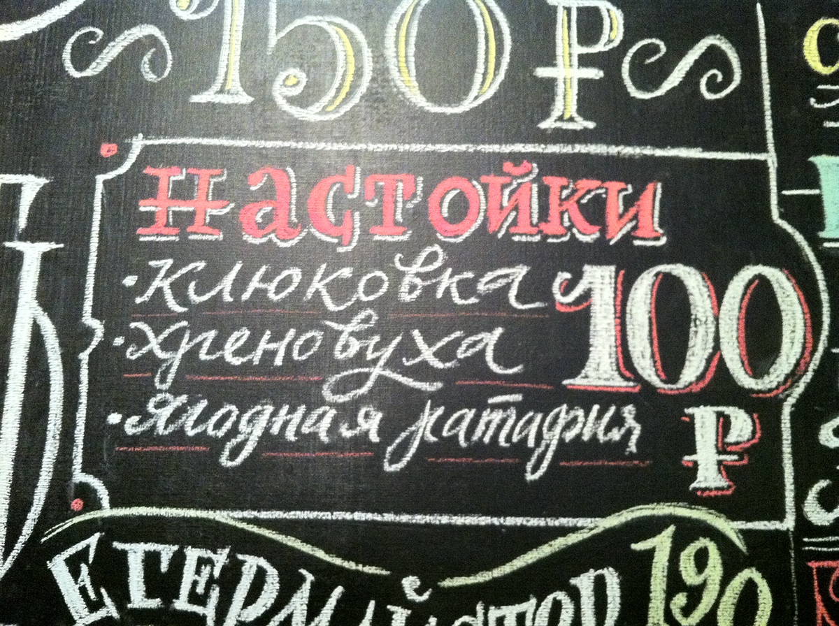 lettering chalk mustaev lebedev