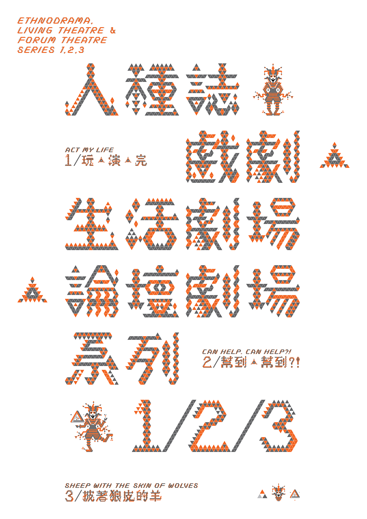 Chinese typography visual identity Theatre Education