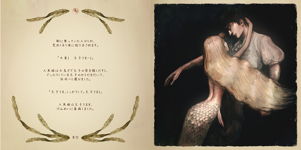 ningyō hime ningyo hime Hans Christian Andersen hans Christian andersen little mermaid japanese book children fairy tale tale fairy