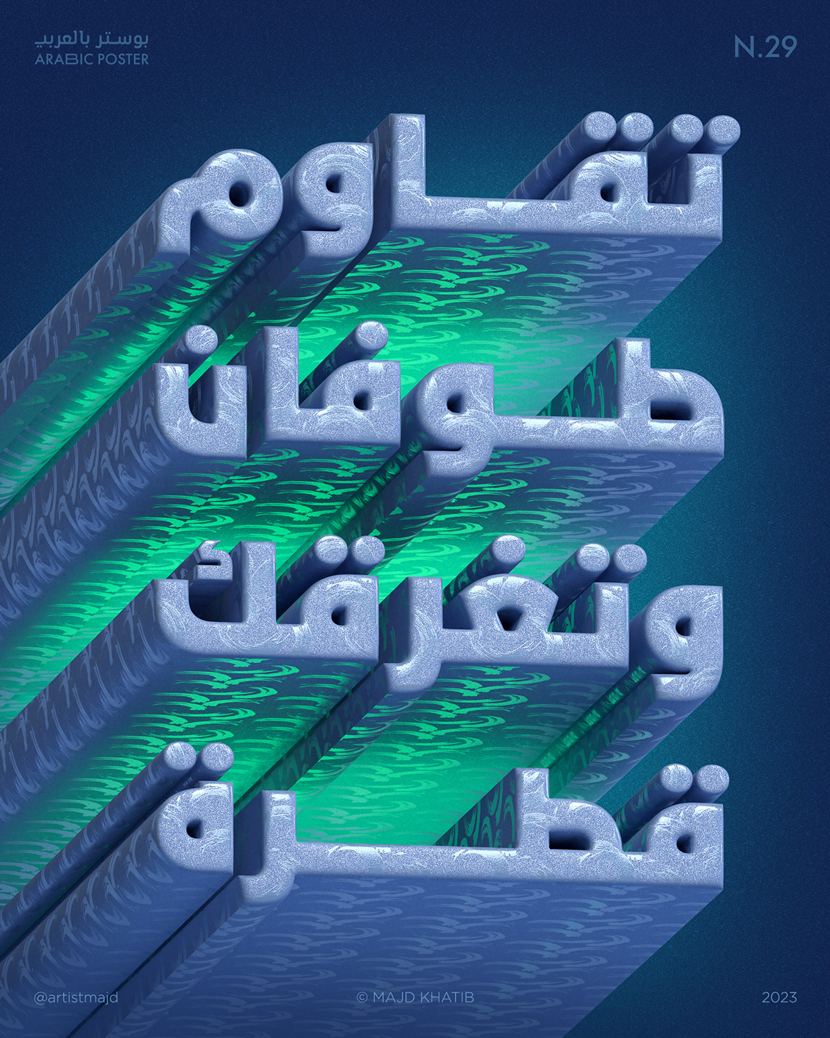 3D arabic calligraphy Digital Art  Poster Design Render typography   3D typography poster colorful graphic design 