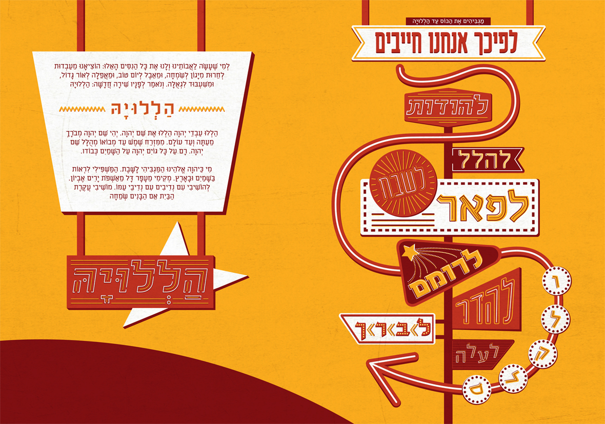 type spred Passover asufa hebrew yellow red neon sign neon motel sign Vegas bible haggadah Double Spread