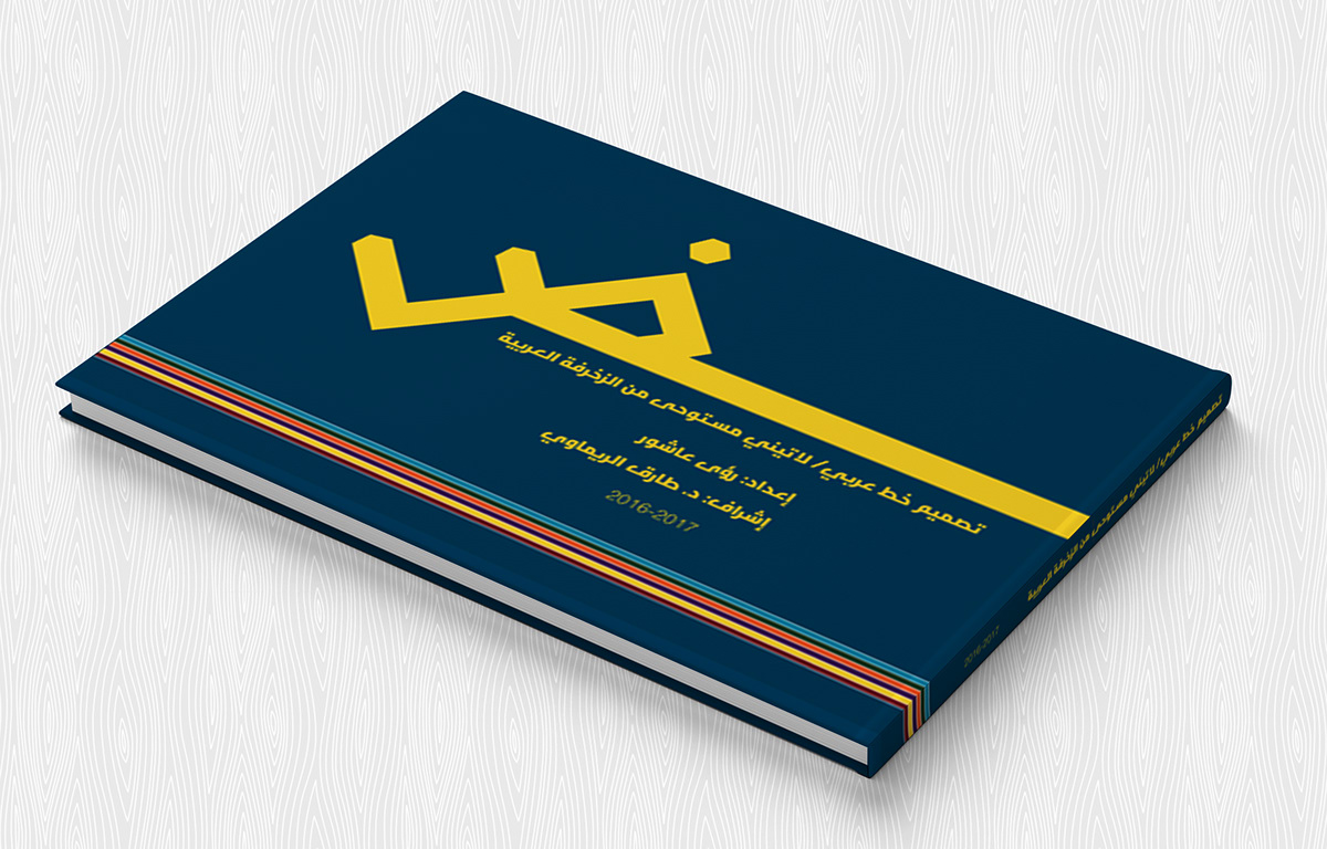book design typography   Typeface arabic font English font graduation project ornament color