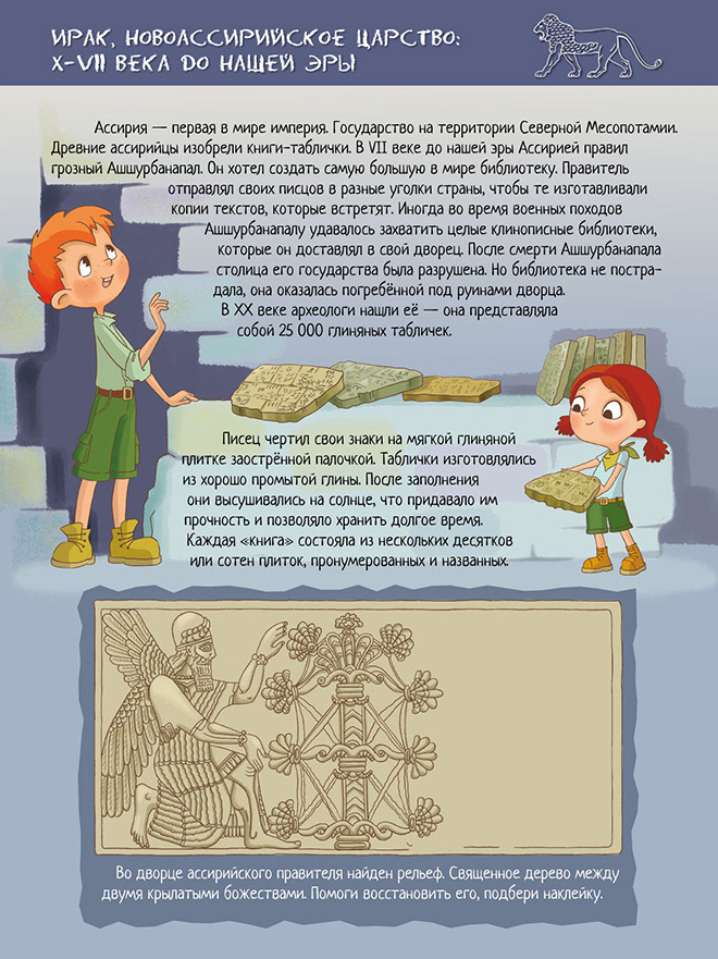 children book archeology artifacts history mysteries of history Science for children