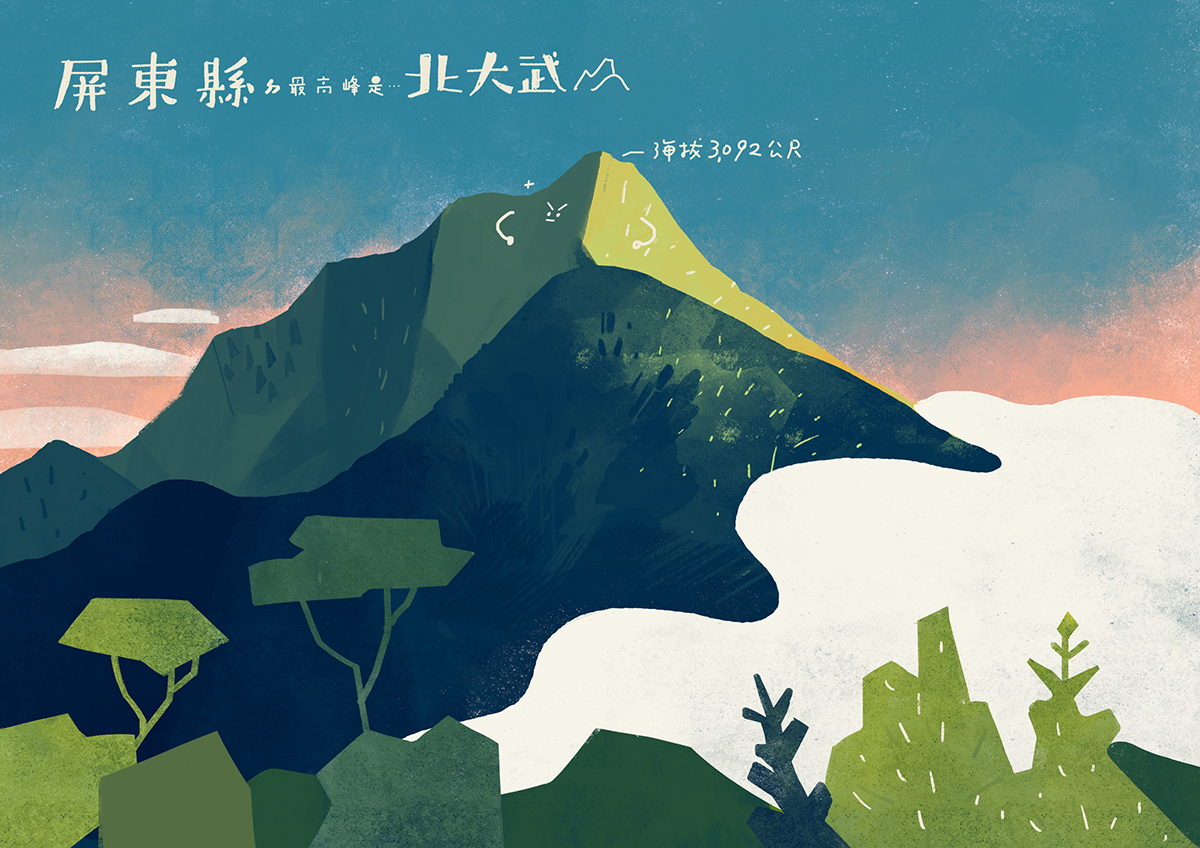 mountain taiwan Simpleinfo 簡訊設計 圖文不符 台灣 高山 玉山