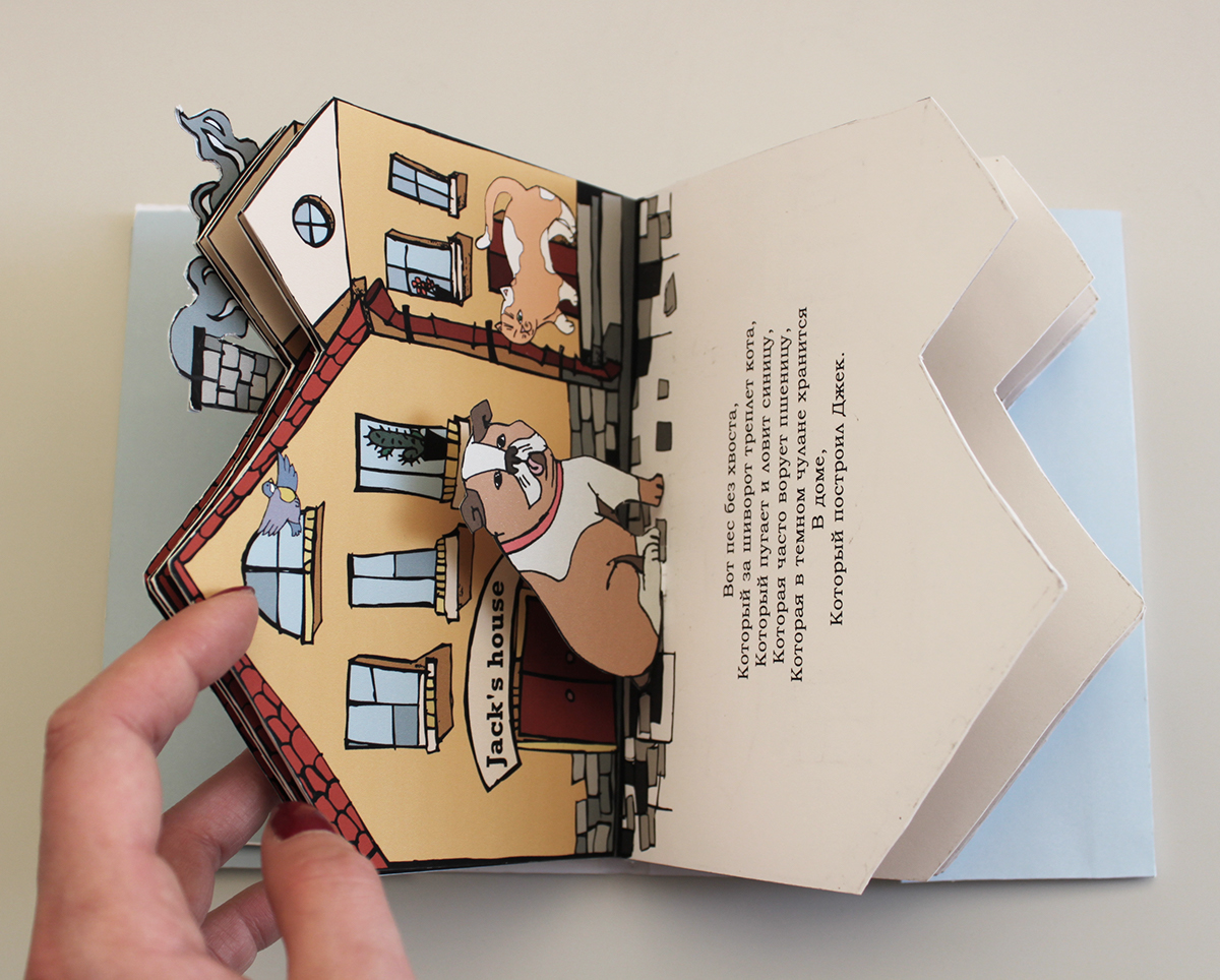 Jack's House book pop-up поп-ап книга иллюстрация детская книга графика стихи Книжка