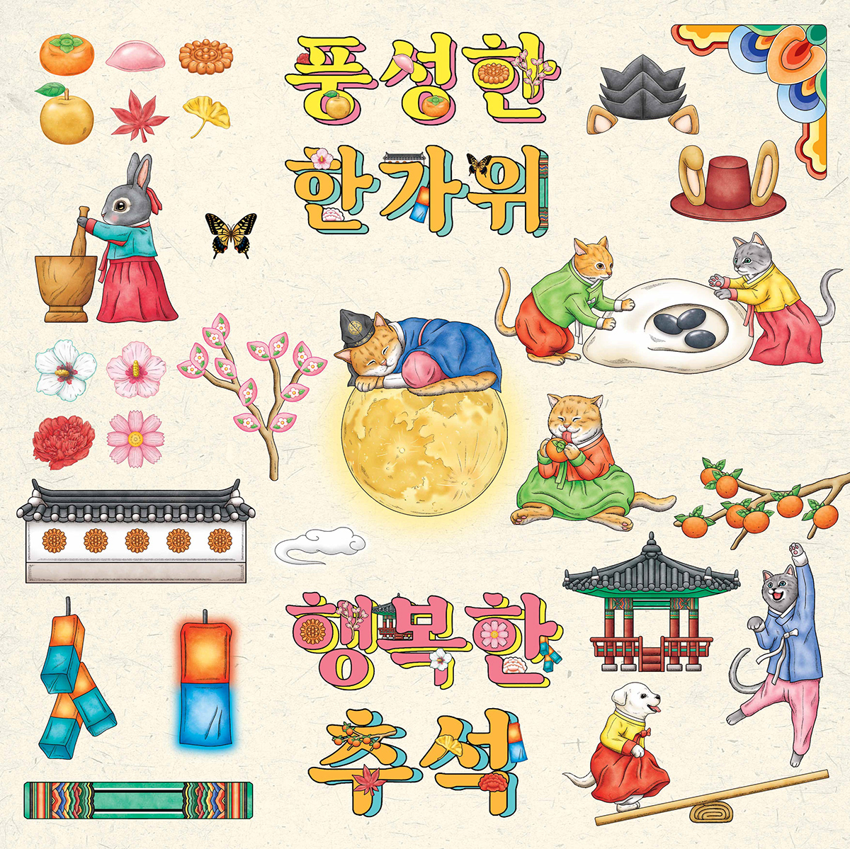 Korea traditional culture sticker animals hanbok oriental thanksgiving humorous ILLUSTRATION 