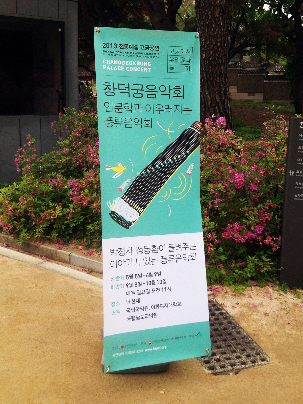 seoul Korea traditional music festival instrument asian performing arts ancient palace Kyungbok Palace gayagum festival poster