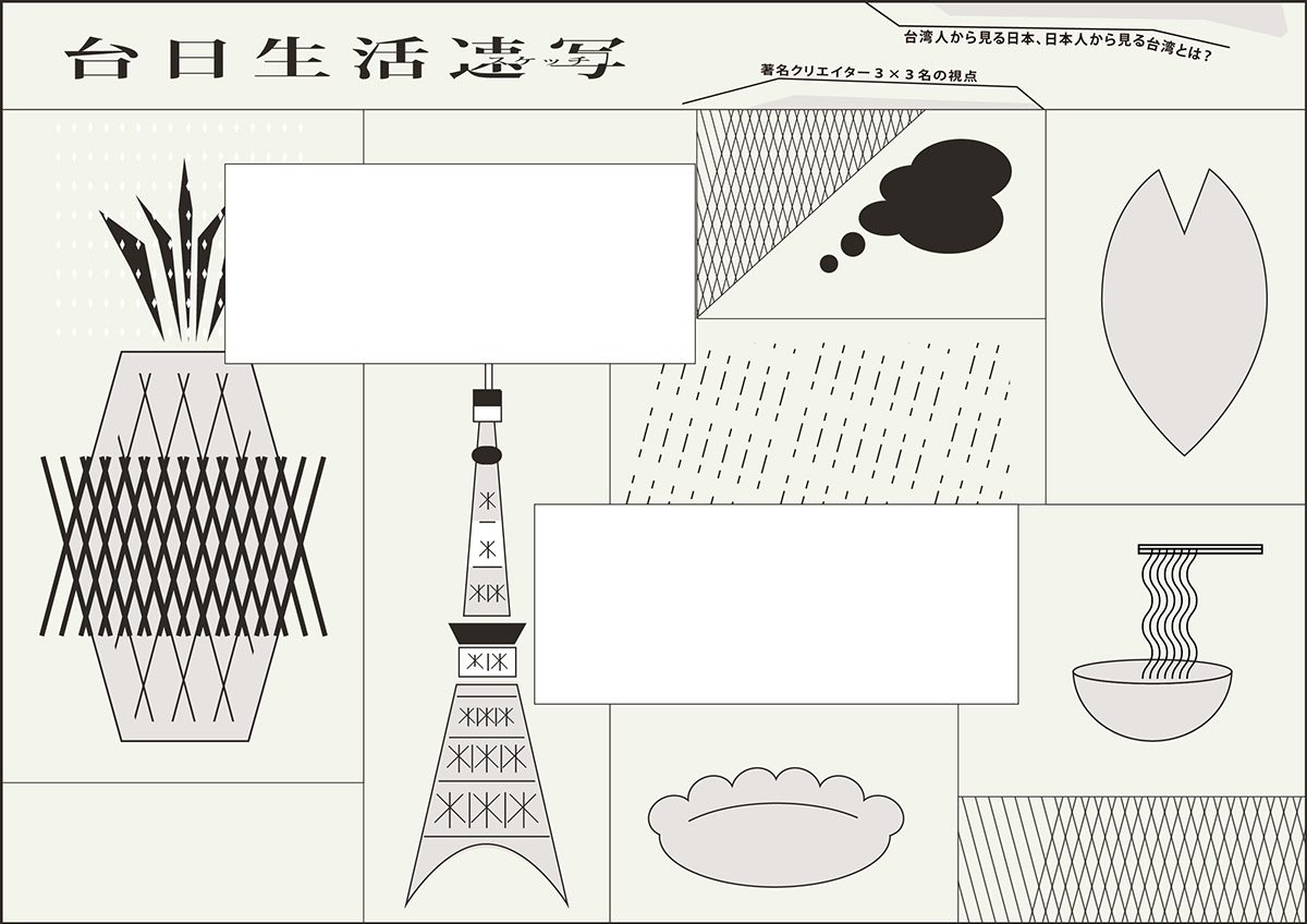 eslite Bookstore japan culture design Illustrator graphicdesign ILLUSTRATION  eslitejp