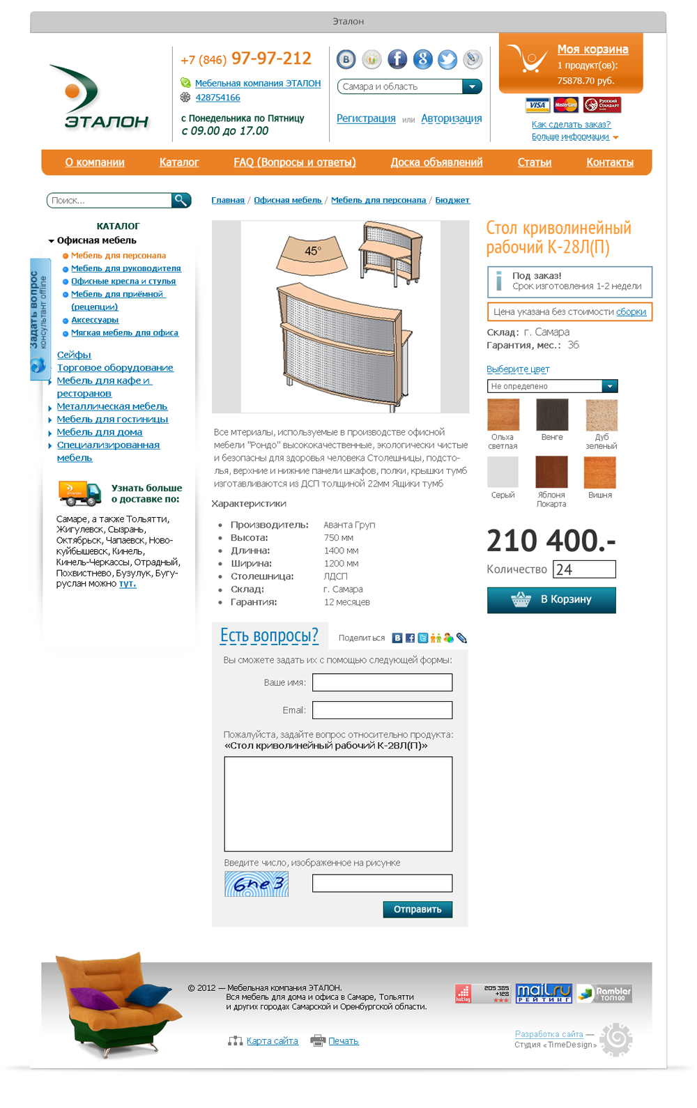 online store furniture e-coomerce