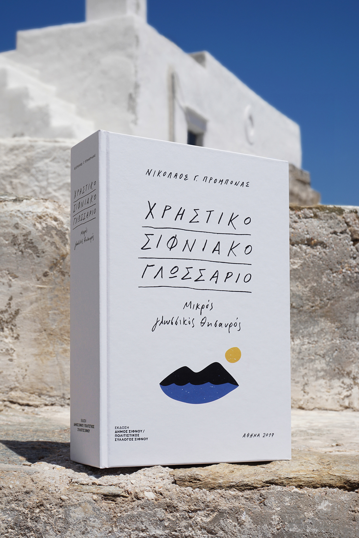 book Book Cover Design cover cyclades Glossary graphic design  Greece handwritten ILLUSTRATION  sifnos