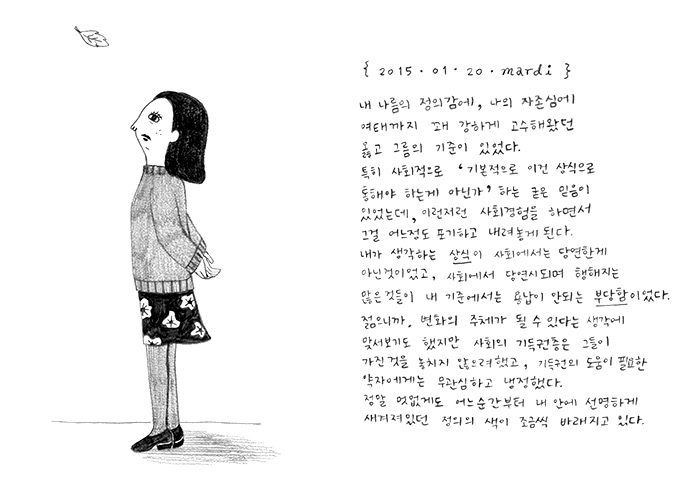 studio sonnim 스튜디오 손님 혜원일기 picture diary Picture Diary journal sentiment feeling daily life