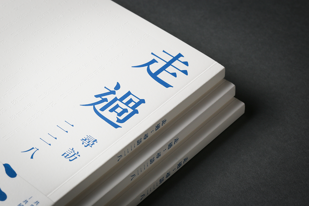 book cover history taiwan print journey interview bookcover publishing   festival neat emboss offset