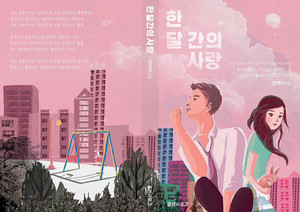 book novel teenager novel Korea