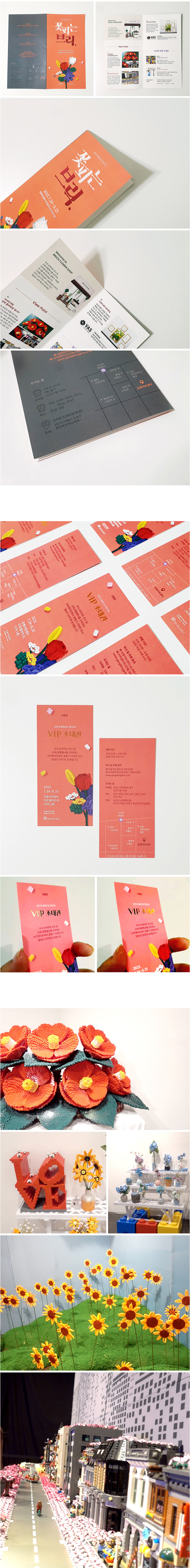 Exhibition  Exhibition Design  Flower Illustration ILLUSTRATION  Invitation leaflet LEGO poster Web Design  전시회