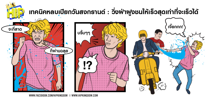 art cartoon hipkingdom Retro facebook design ILLUSTRATION  charactor Songkran