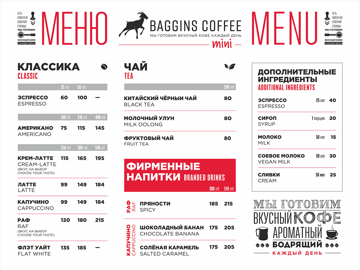 cafe identity menu верстка графический дизайн полиграфия